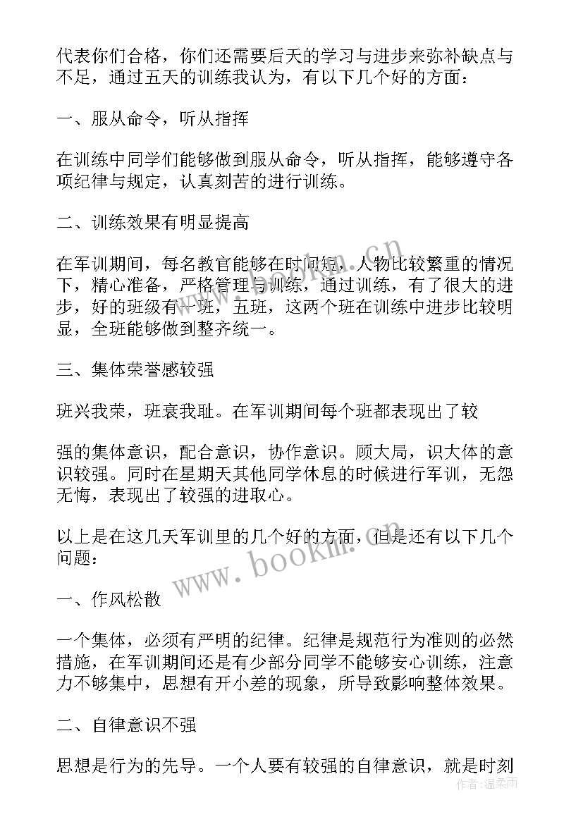 2023年教官工作总结 教官工作总结共(模板9篇)