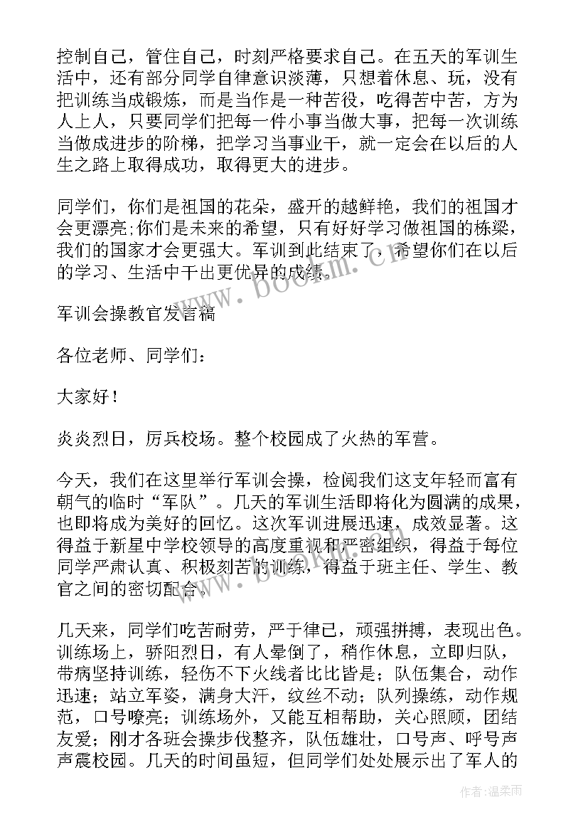 2023年教官工作总结 教官工作总结共(模板9篇)