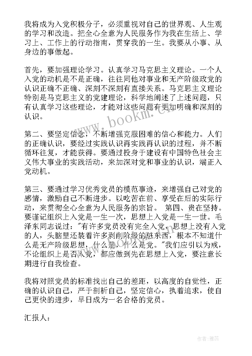 部队入党的思想汇报 部队军人入党思想汇报(模板8篇)