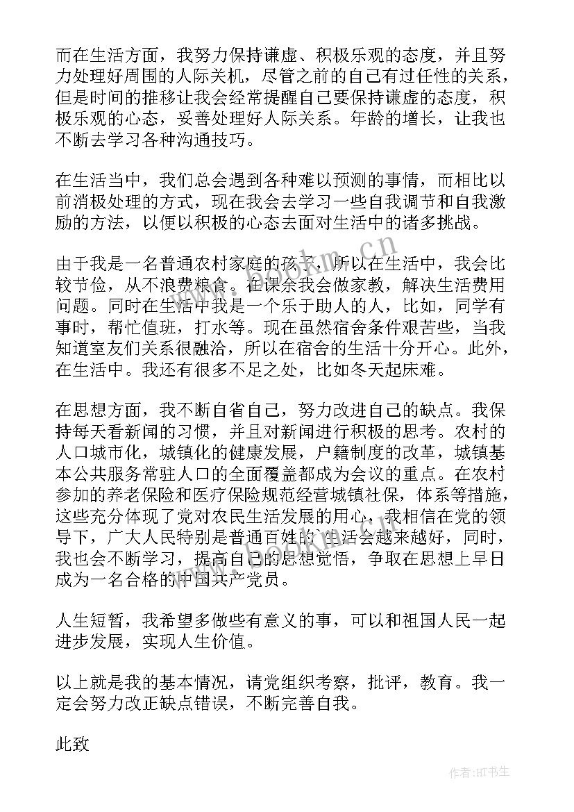 大一入党思想汇报 大一新生入党思想汇报(实用8篇)