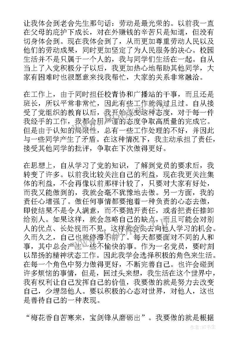 大一入党思想汇报 大一新生入党思想汇报(实用8篇)