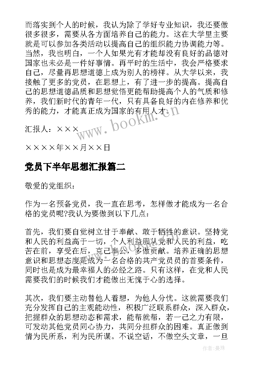 2023年党员下半年思想汇报(大全5篇)