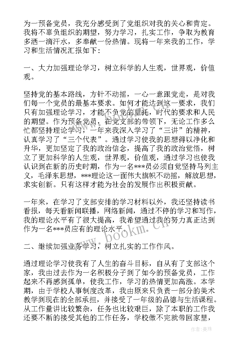 2023年党员下半年思想汇报(大全5篇)