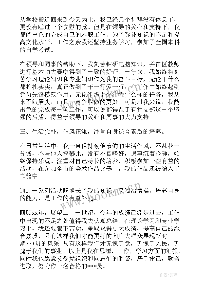 2023年党员下半年思想汇报(大全5篇)