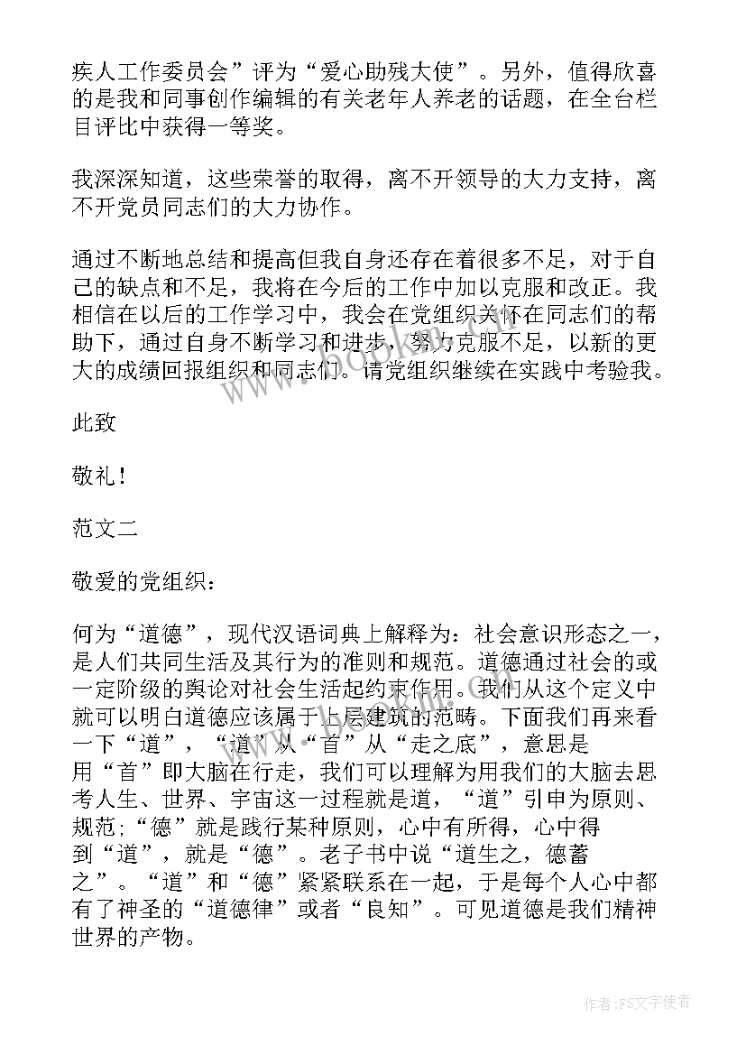 最新党员思想汇报版 预备党员第四季度思想汇报(优秀5篇)