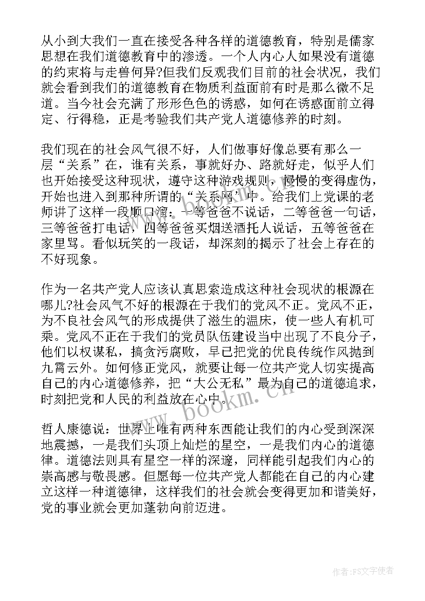 最新党员思想汇报版 预备党员第四季度思想汇报(优秀5篇)