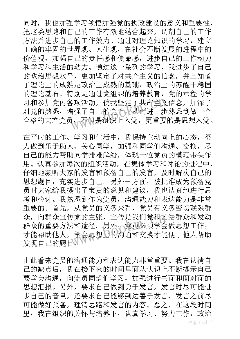 思想汇报的几个方面(优质5篇)