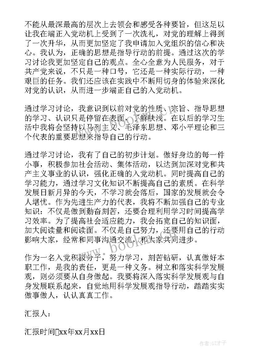 思想汇报的几个方面(优质5篇)