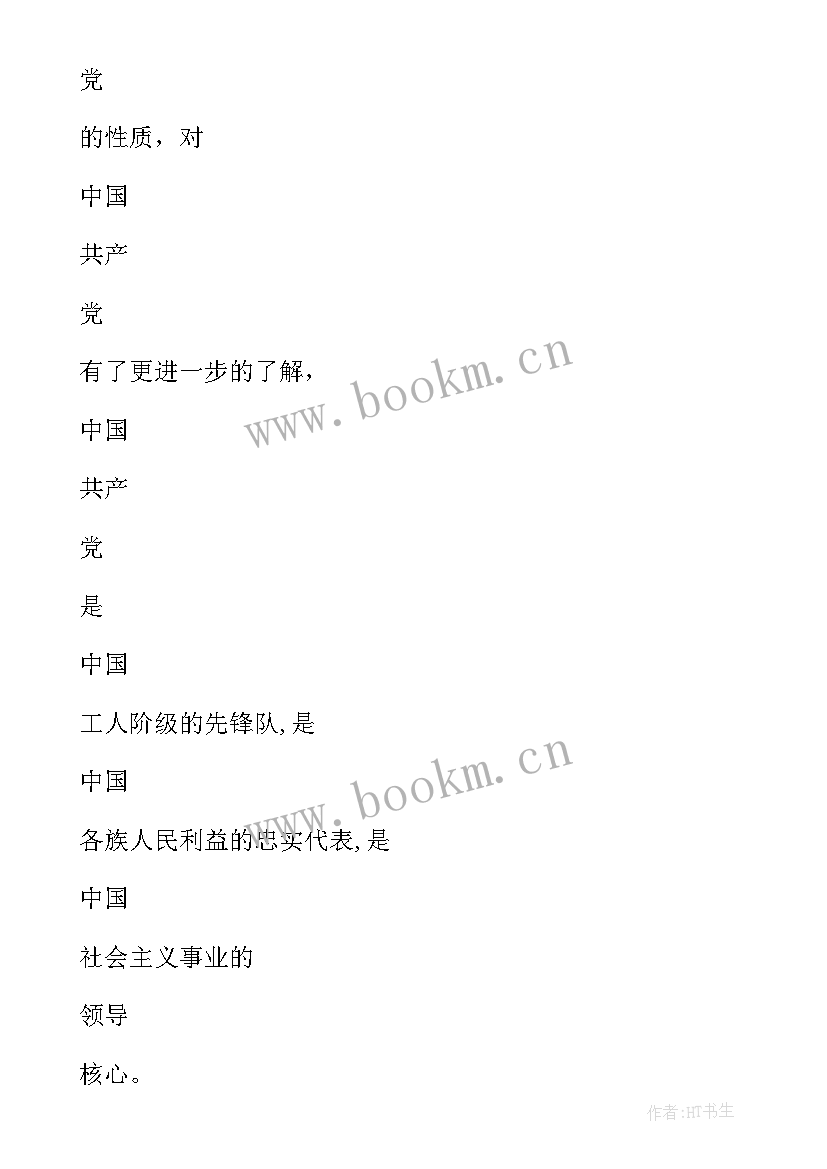 企业党员思想汇报集 企业党员思想汇报(模板5篇)