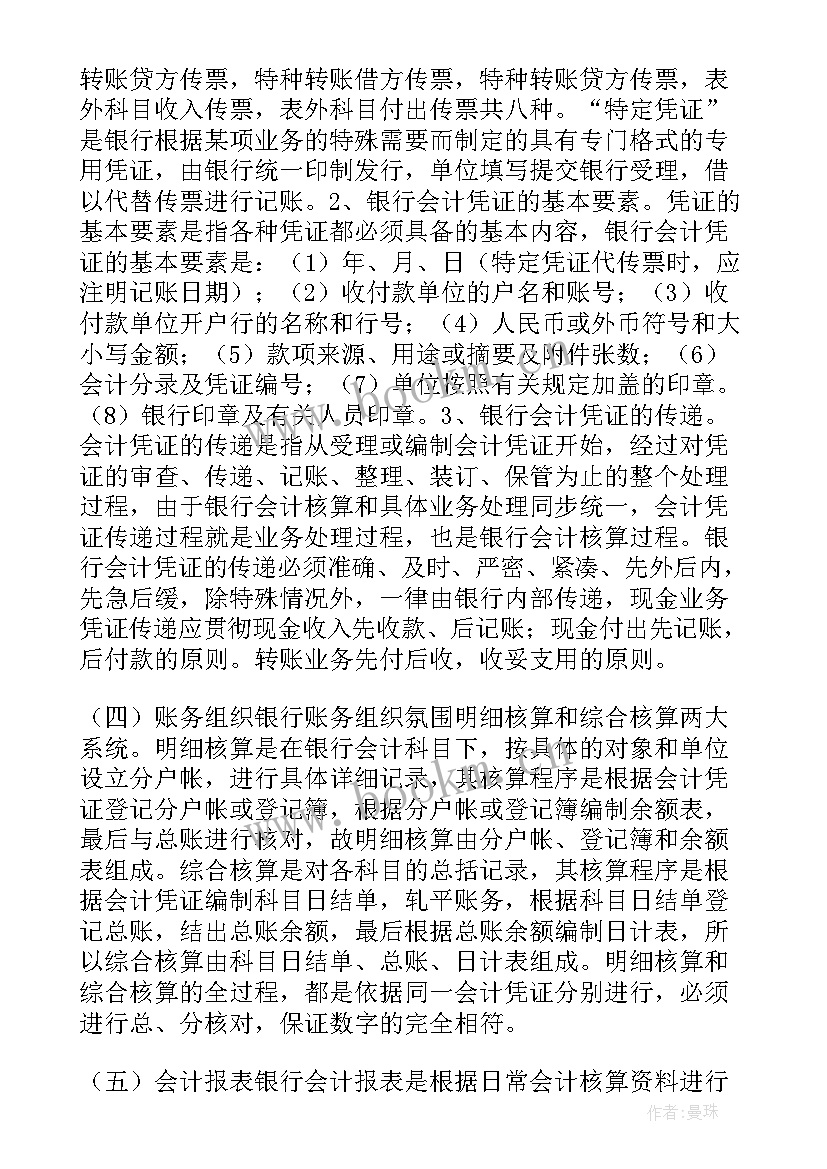 编制银行凭证工作总结汇报 编制银行凭证工作总结共(精选5篇)