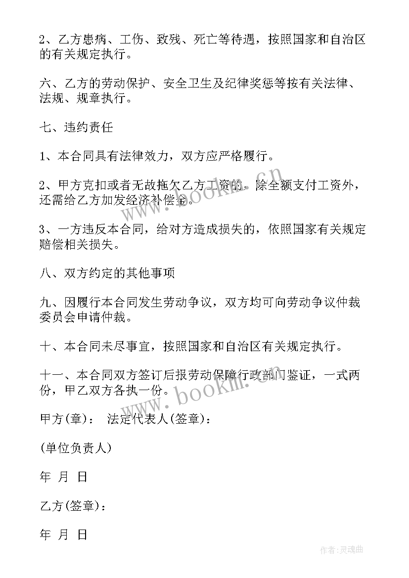 销售类的劳动合同(实用6篇)