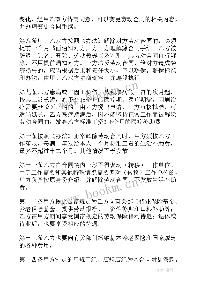 销售劳动合同版(大全5篇)