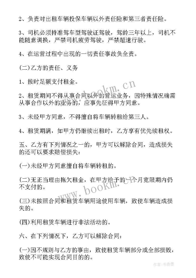 最新简单汽车租赁合同(优秀7篇)