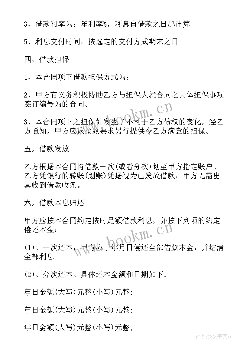 最新小额贷款担保合同(精选6篇)