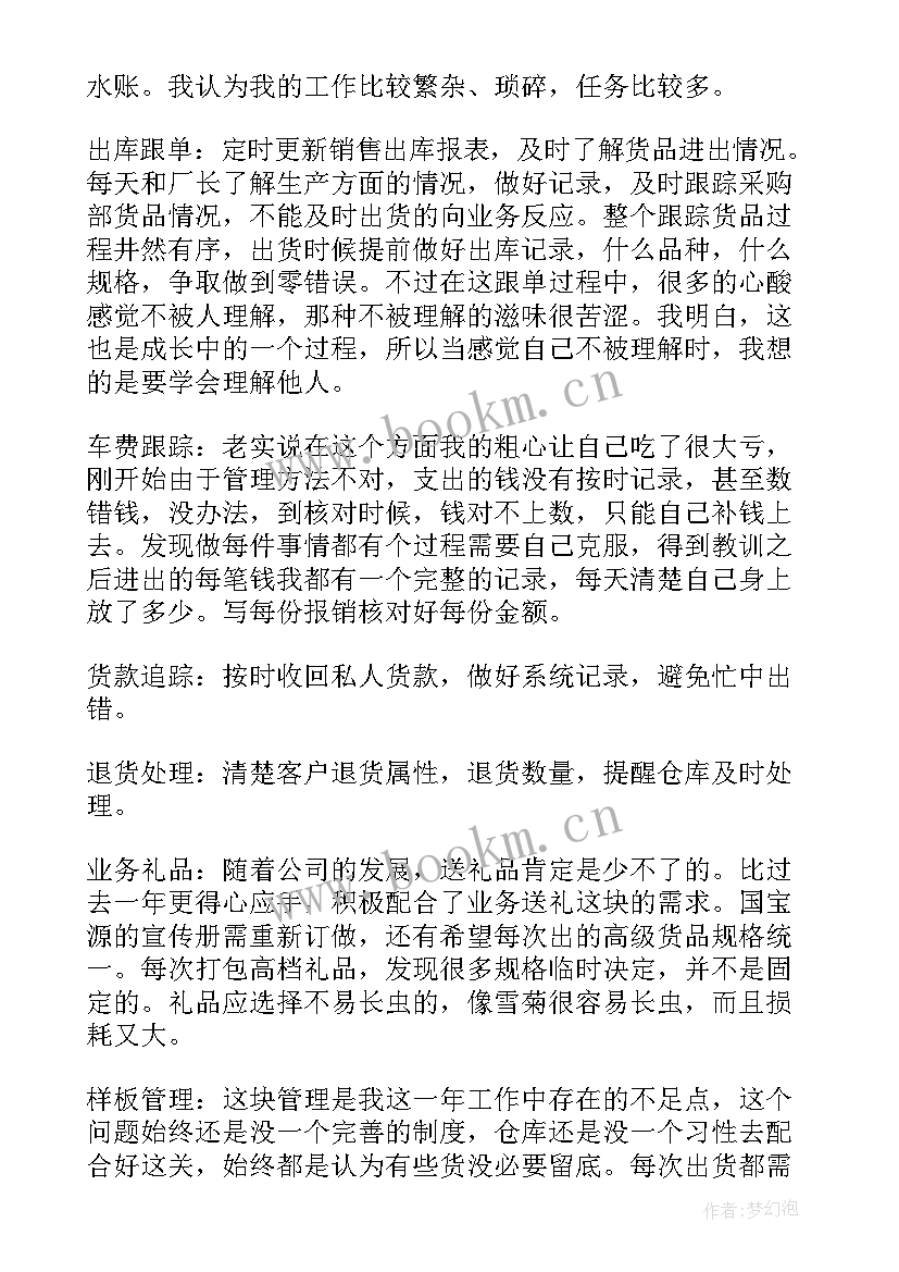 2023年仓库员工个人工作总结(通用5篇)