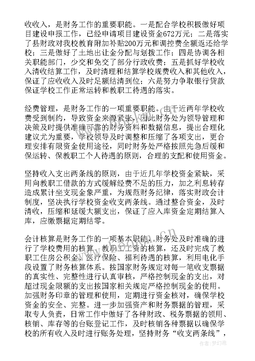 财务工作短板及改进措施 财务工作总结(汇总6篇)