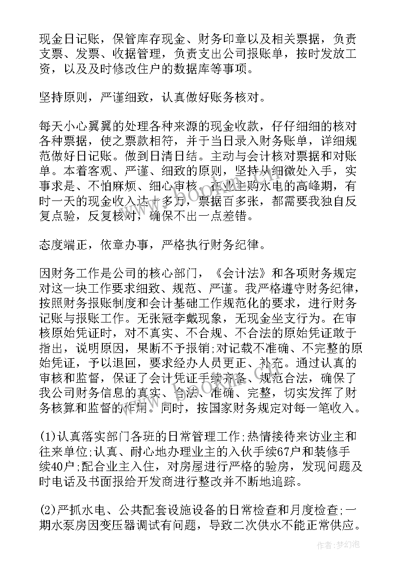 财务工作短板及改进措施 财务工作总结(汇总6篇)