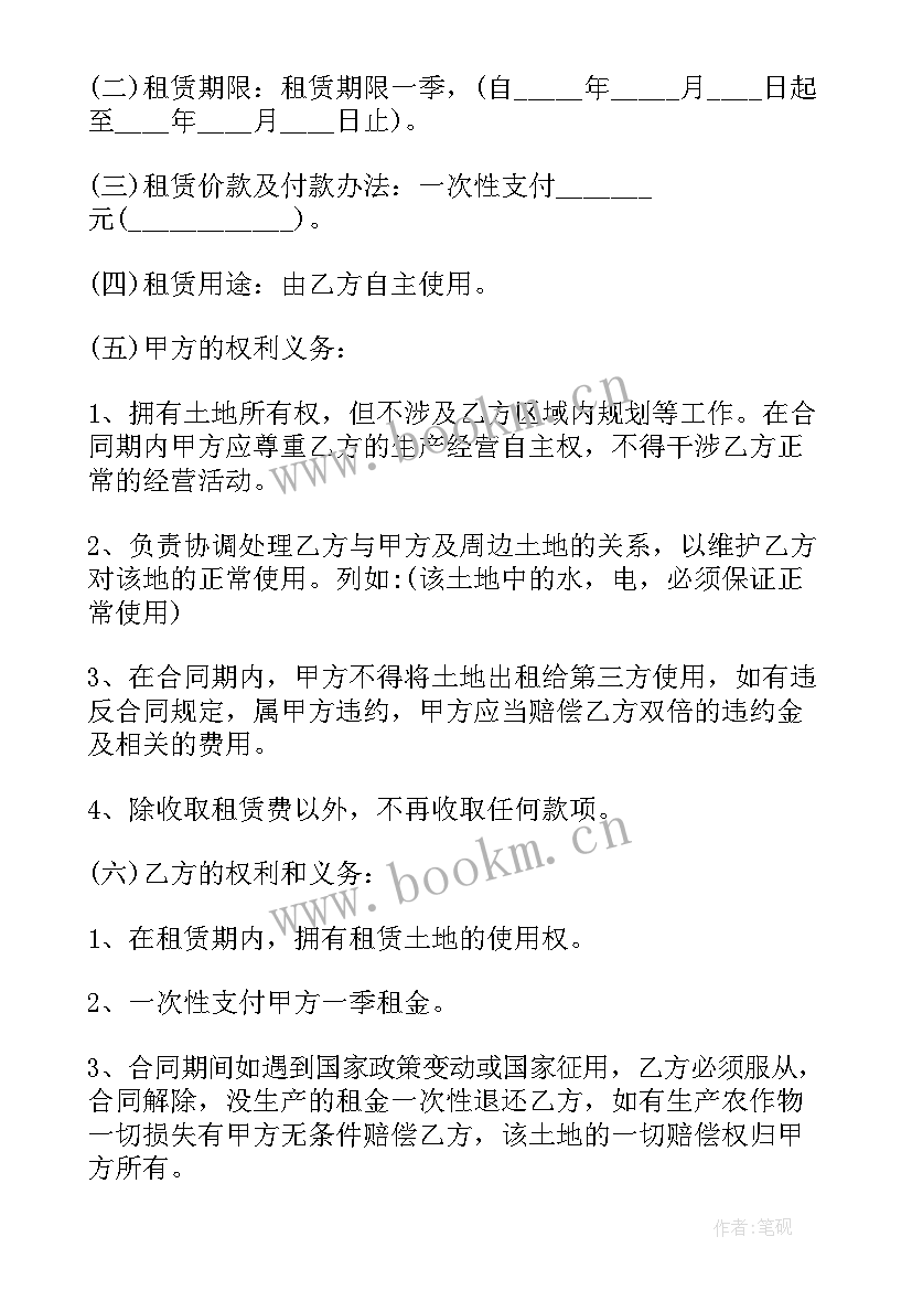 最新国有土地居间合同(实用8篇)