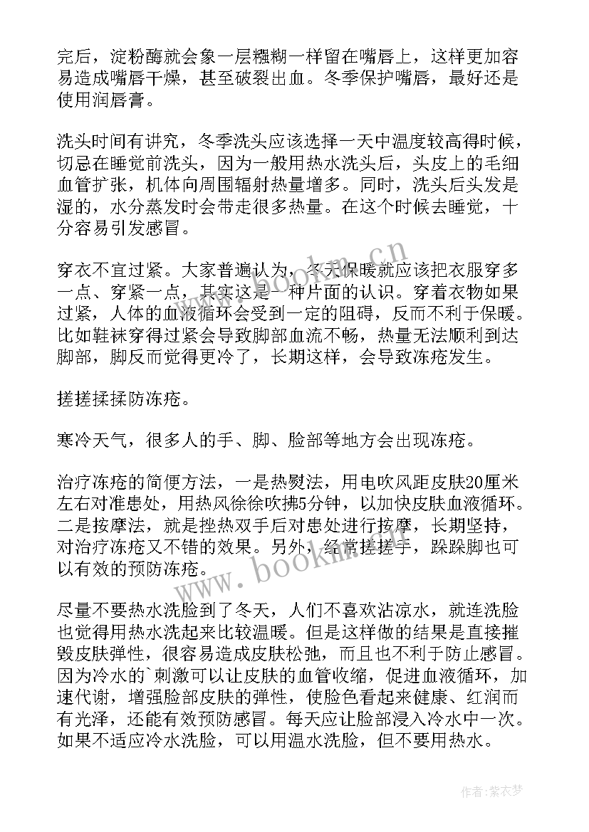 最新总结除雪防冻工作总结会讲话 冬季防冻工作总结(优秀10篇)