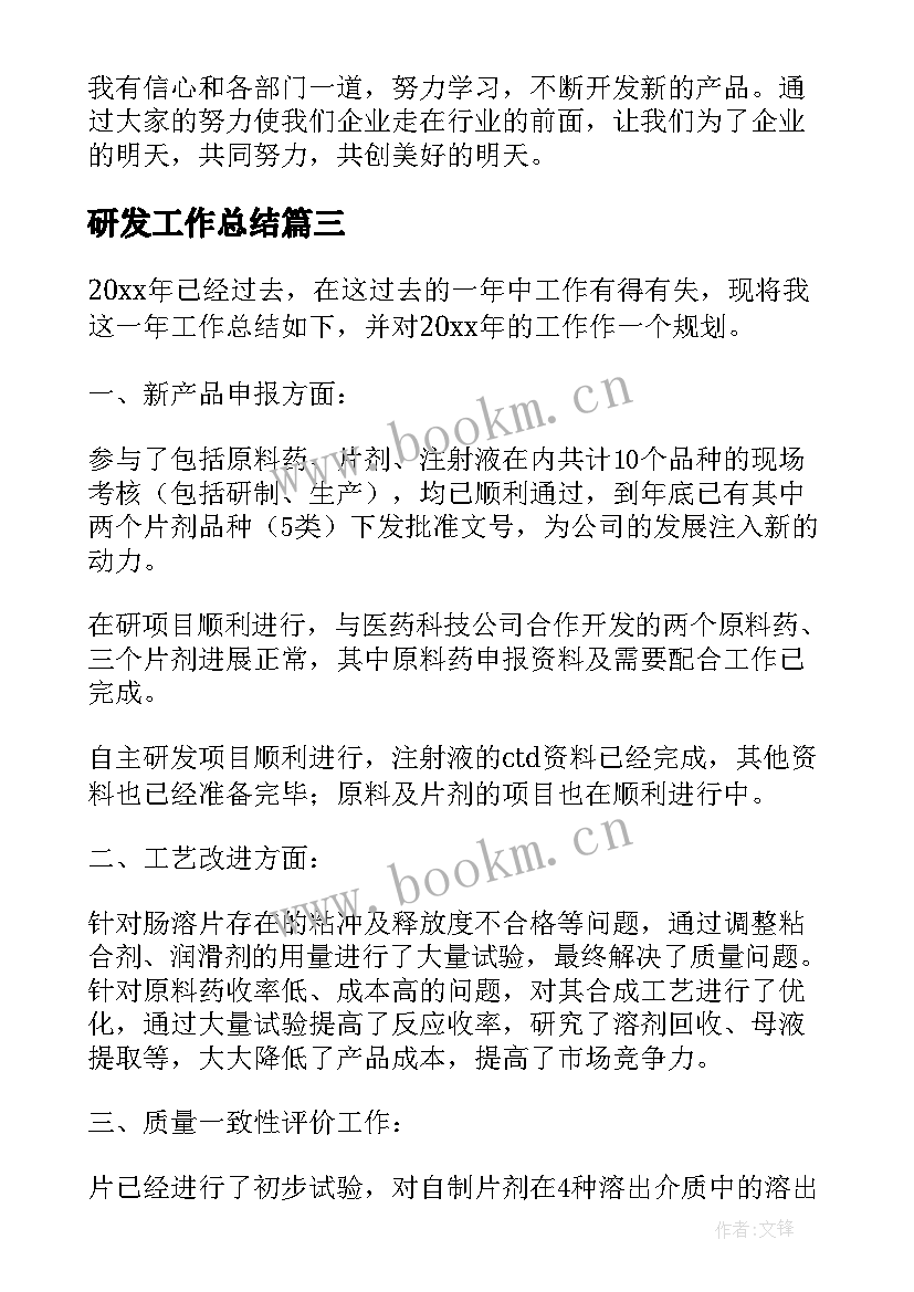 研发工作总结 研发专员年终工作总结(实用6篇)