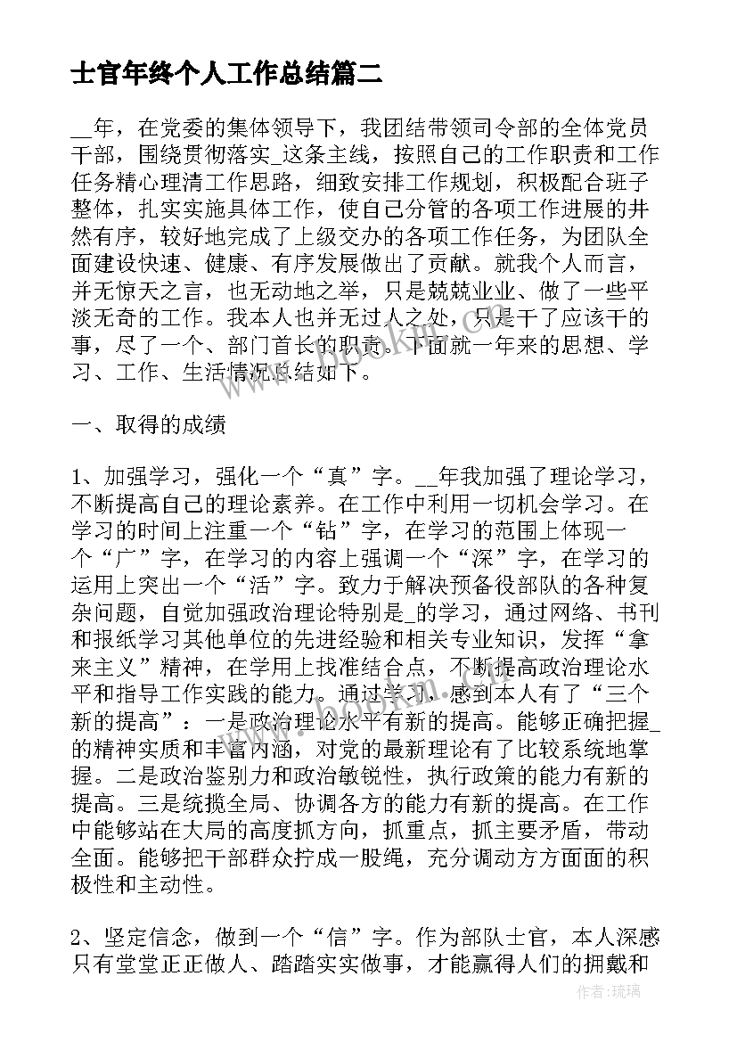 2023年士官年终个人工作总结 士官个人年终工作总结(优秀6篇)