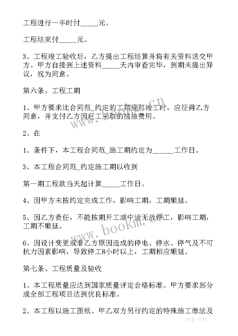 2023年建筑及装修合同(实用5篇)