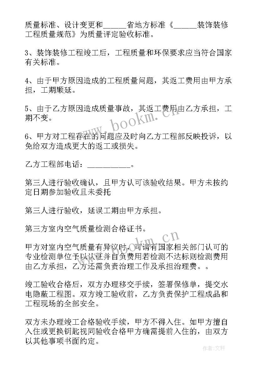 2023年建筑及装修合同(实用5篇)