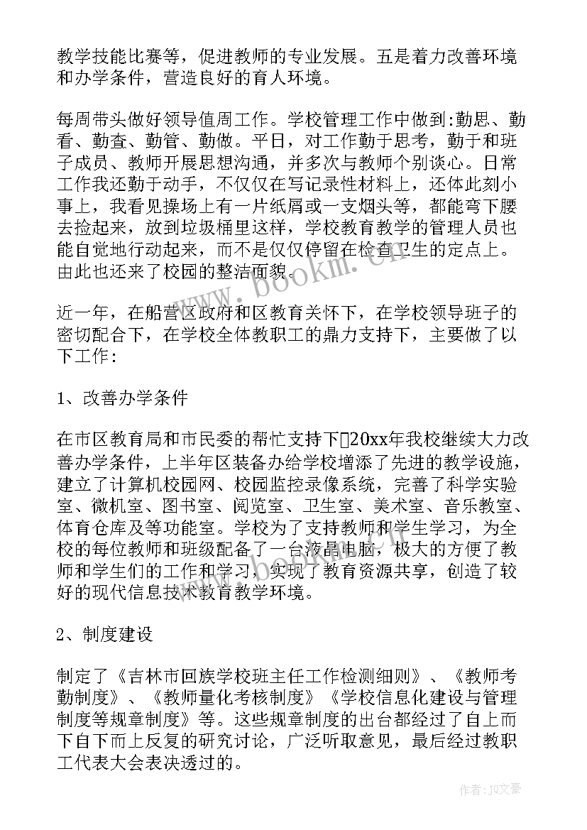 2023年机构校长工作职责 副校长个人工作总结(实用7篇)