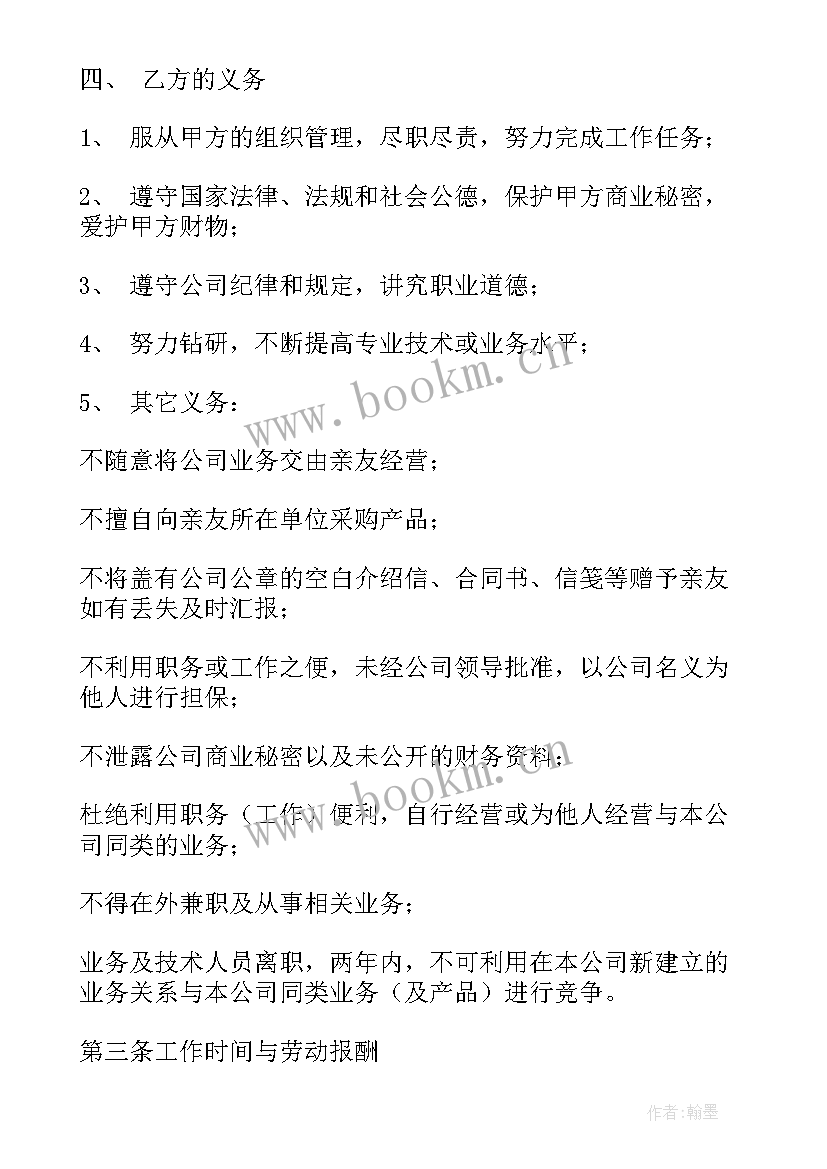 企业和员工签合同 企业员工的合同共(优质5篇)