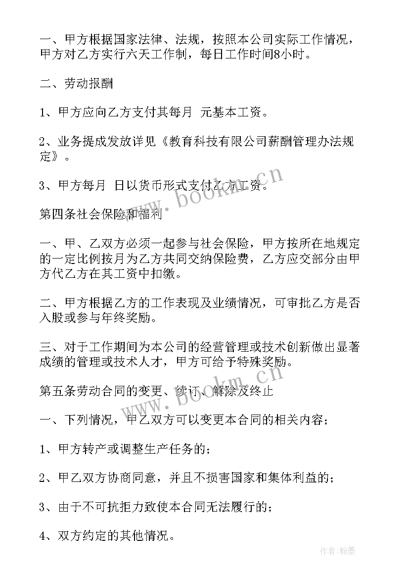 企业和员工签合同 企业员工的合同共(优质5篇)