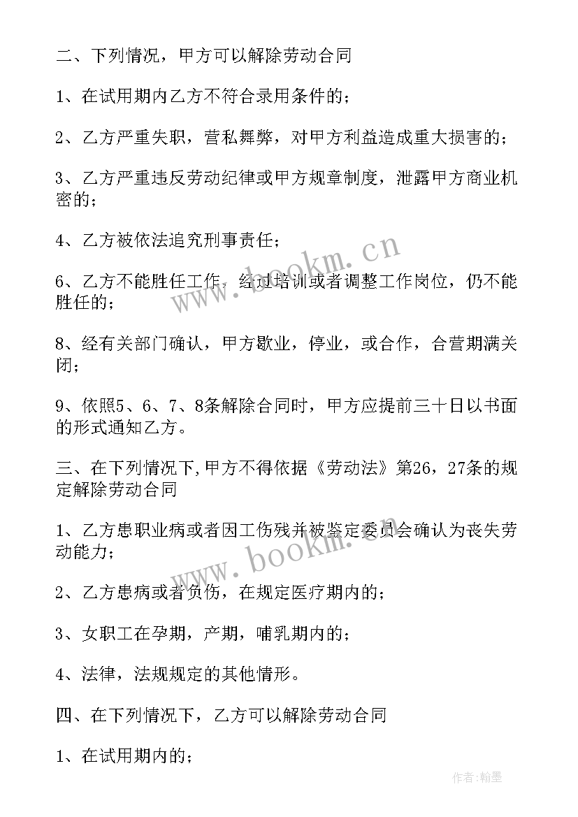 企业和员工签合同 企业员工的合同共(优质5篇)