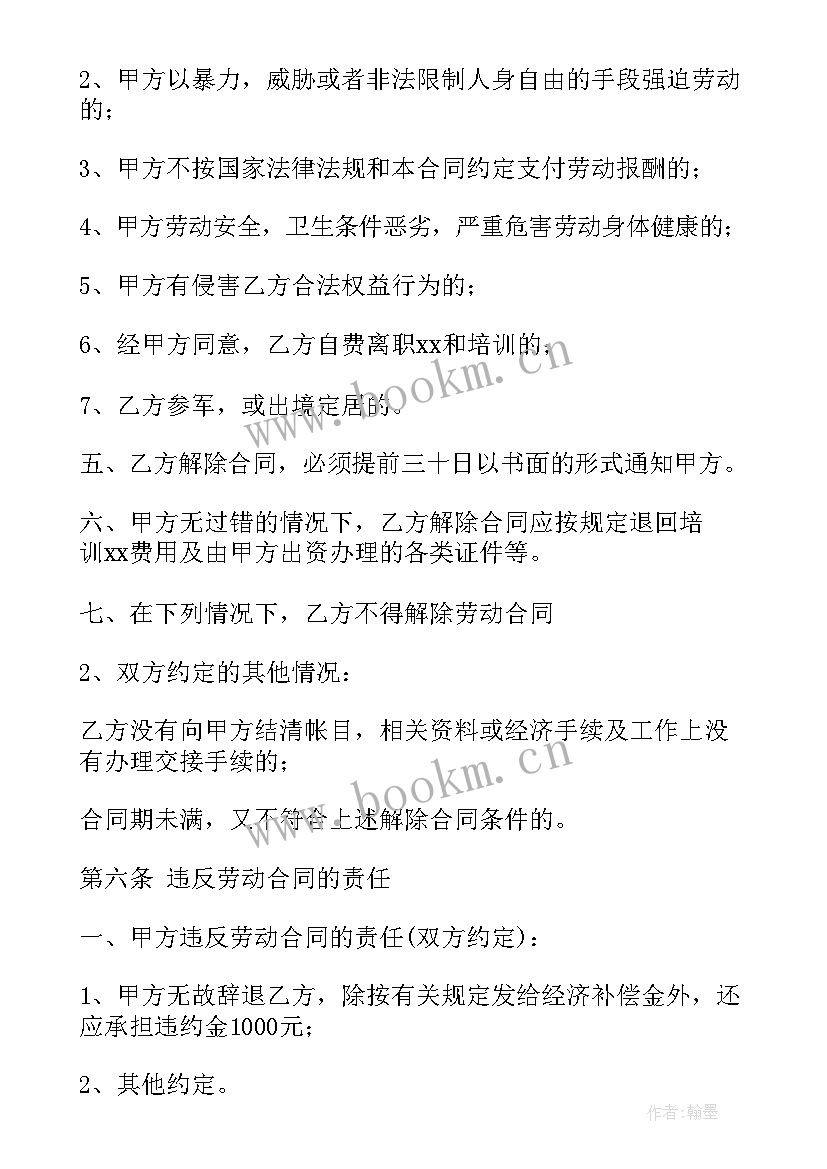 企业和员工签合同 企业员工的合同共(优质5篇)