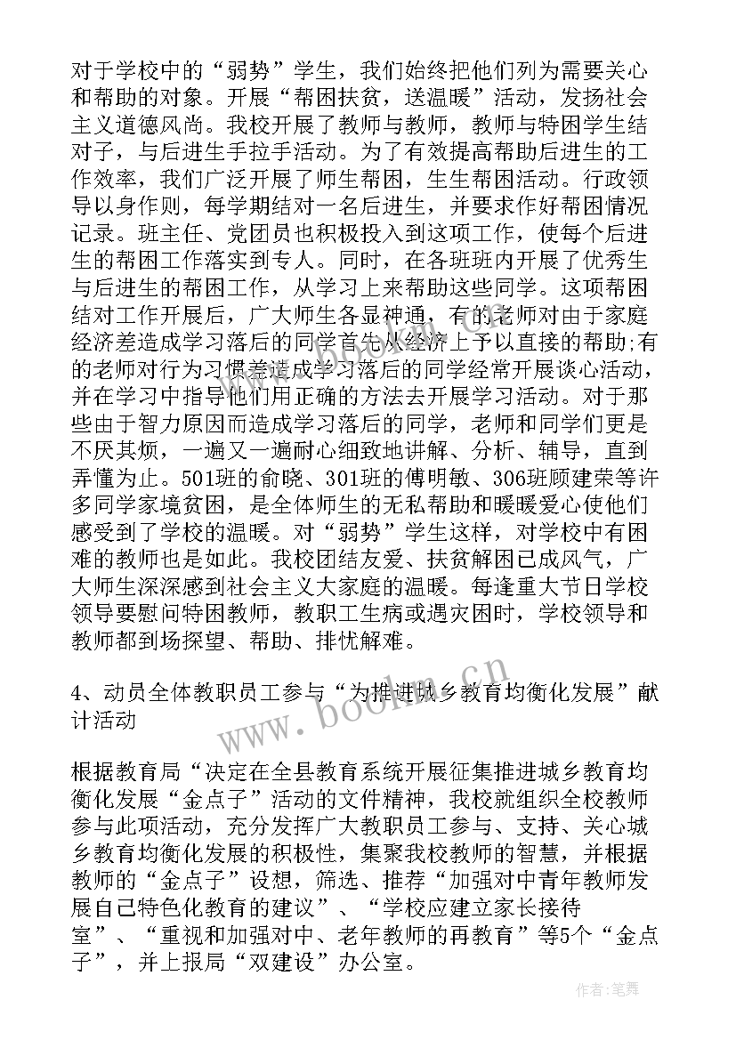 小学师德工作总结标题(汇总7篇)