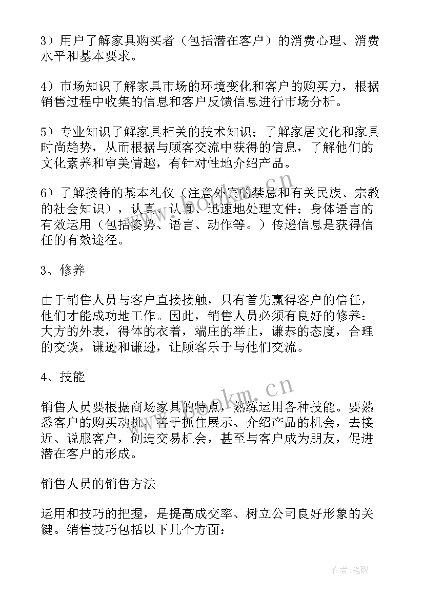 2023年家具销售工作总结(优质5篇)