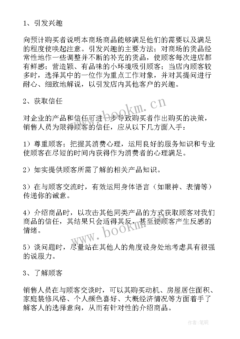 2023年家具销售工作总结(优质5篇)