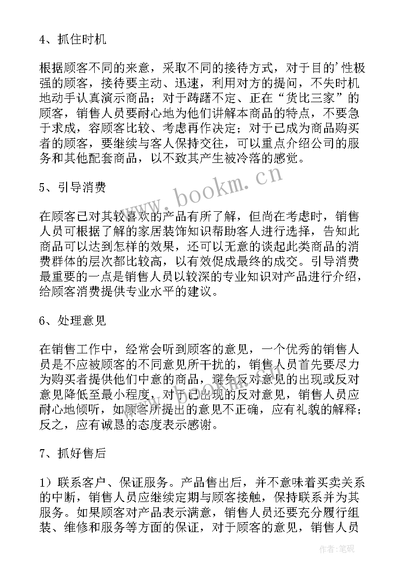 2023年家具销售工作总结(优质5篇)