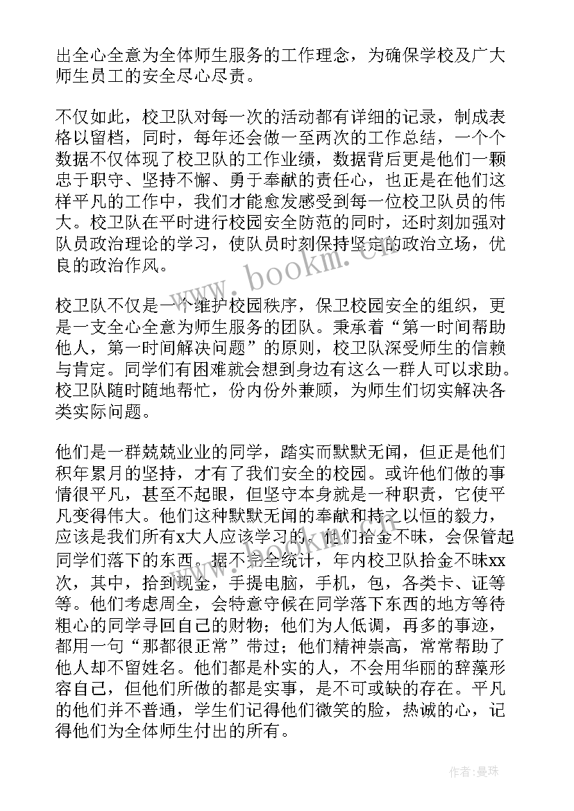 2023年校卫队工作总结(汇总6篇)