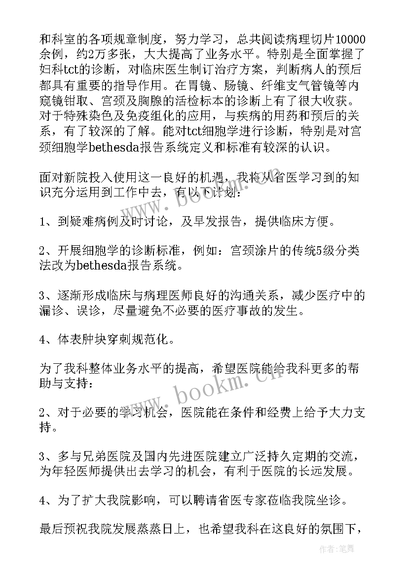 外院进修工作总结(优秀9篇)