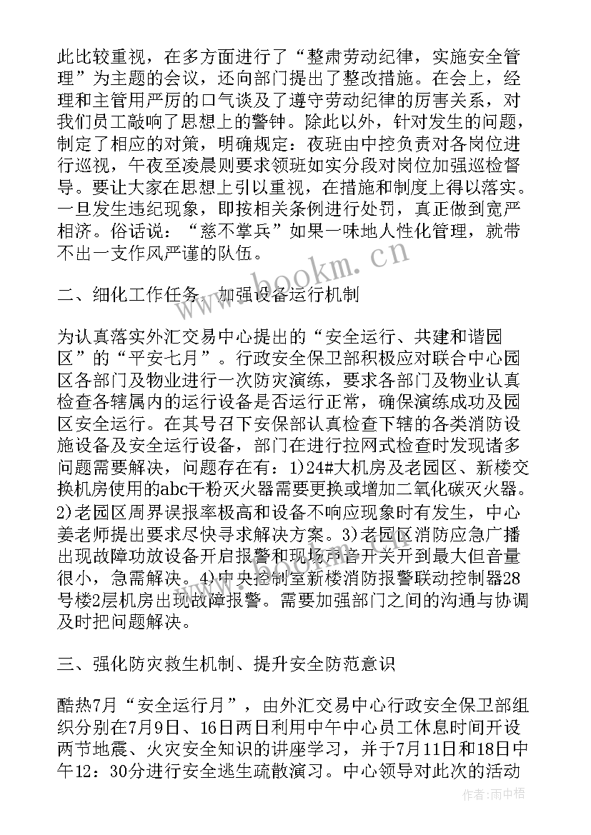 物业保安月度工作总结(优秀5篇)