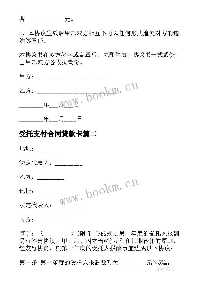 2023年受托支付合同贷款卡 装修合同受托支付共(汇总6篇)