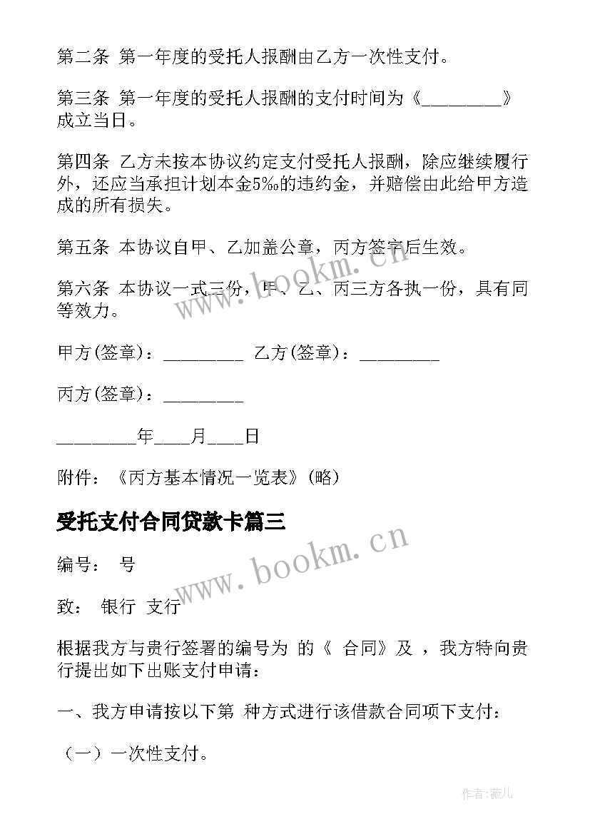 2023年受托支付合同贷款卡 装修合同受托支付共(汇总6篇)