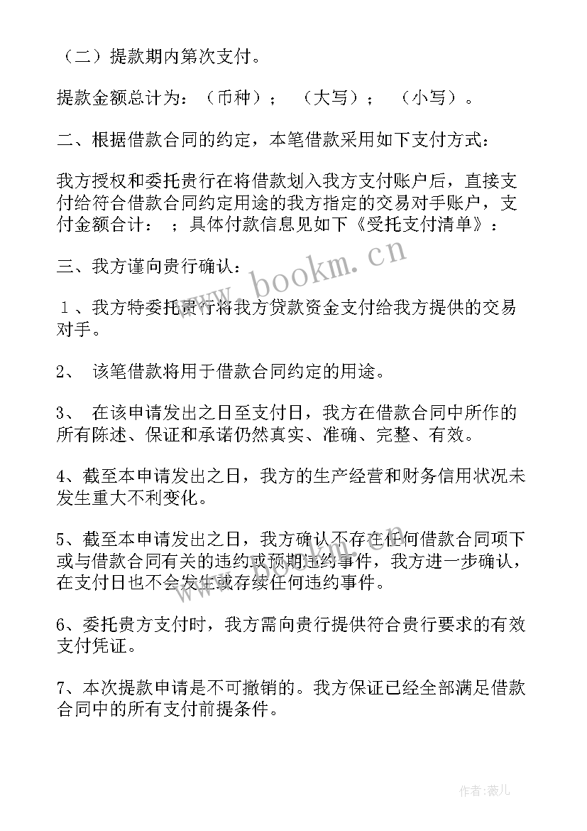 2023年受托支付合同贷款卡 装修合同受托支付共(汇总6篇)