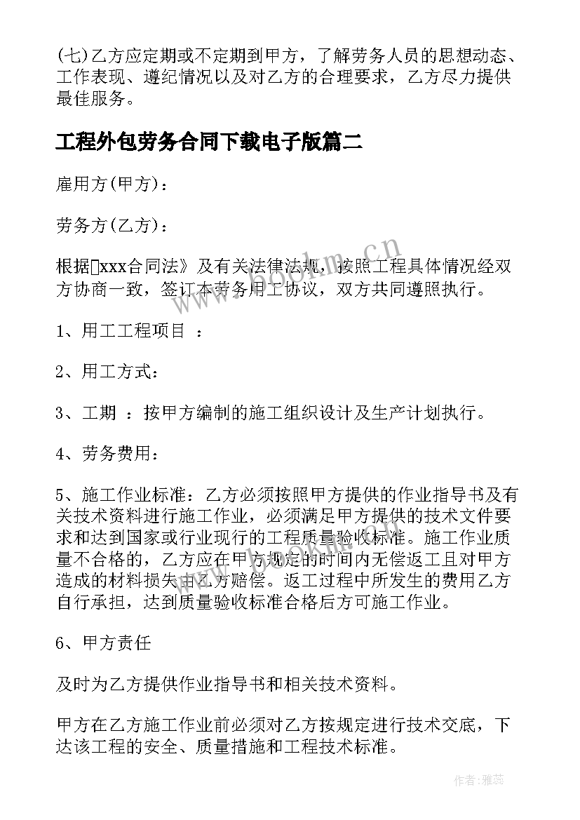 2023年工程外包劳务合同下载电子版 防疫外包劳务合同(通用9篇)