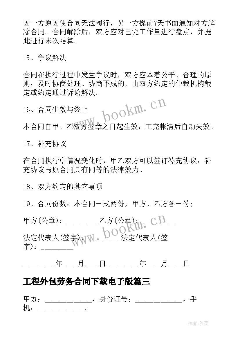 2023年工程外包劳务合同下载电子版 防疫外包劳务合同(通用9篇)