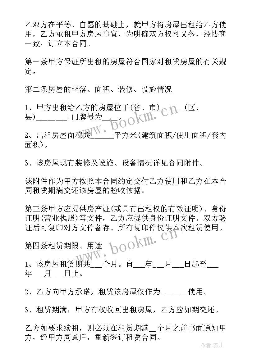 最新广州租房租赁合同 租房合同下载(精选8篇)