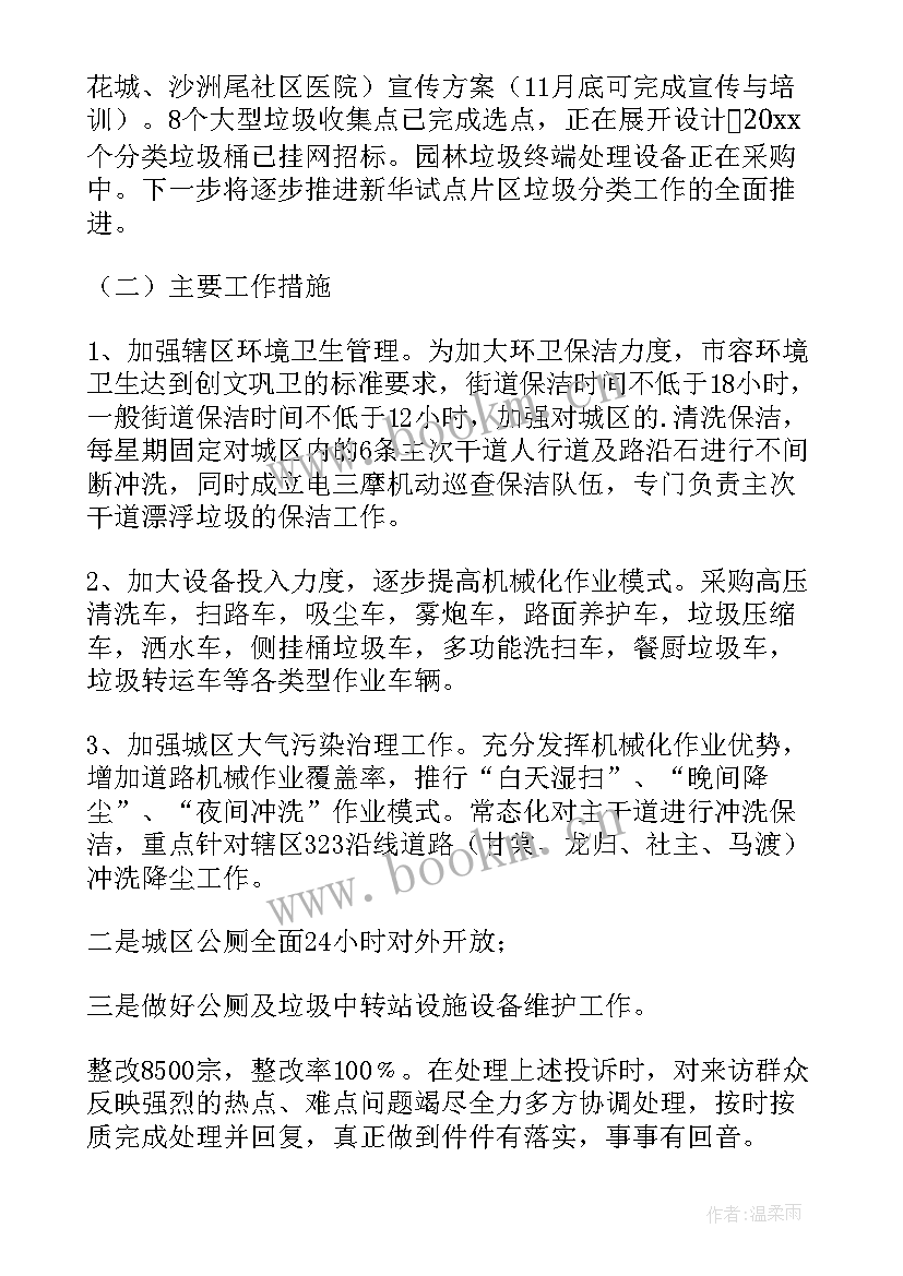 最新环境卫生工作总结报告 村环境卫生工作总结(大全8篇)