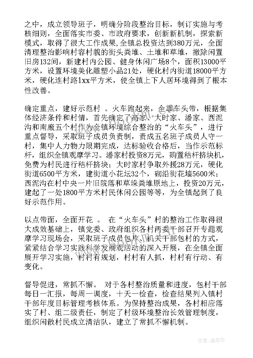 最新环境卫生工作总结报告 村环境卫生工作总结(大全8篇)