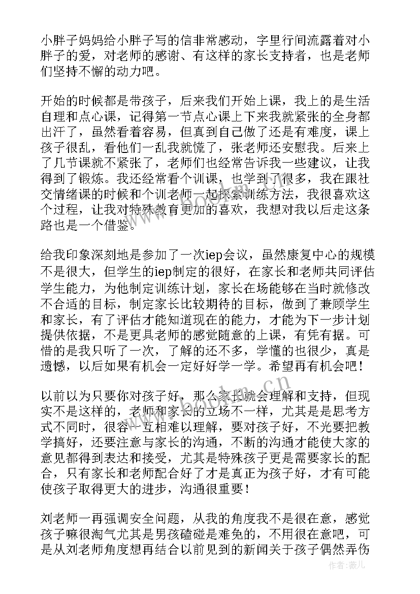 治疗眩晕心得体会总结 康复治疗师的实习心得体会(模板5篇)