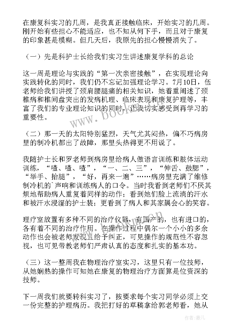 治疗眩晕心得体会总结 康复治疗师的实习心得体会(模板5篇)