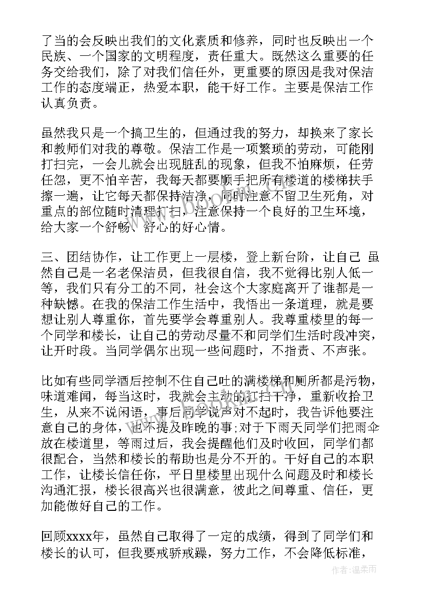 2023年清洁工工作汇报(优秀6篇)